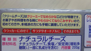 「雪印メグミルク クリームチーズ 箱200g」のクチコミ画像 by なんやかんやさん
