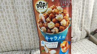 「MD POP！グルメポップコーン キャラメル＆ココナッツオイルシーソルト 袋45g」のクチコミ画像 by やっぺさん