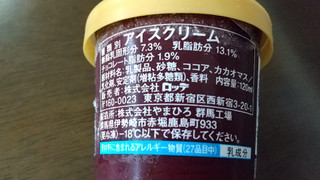「レディーボーデン ミニカップ チョコレート カップ120ml」のクチコミ画像 by みほなさん