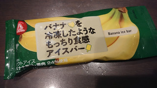 「アンデイコ バナナを冷凍したようなもっちり食感アイスバー 袋70g」のクチコミ画像 by ぺりちゃんさん