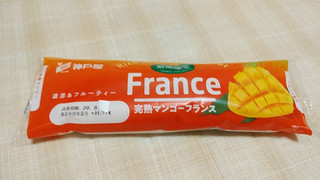 「神戸屋 完熟マンゴーフランス 袋1個」のクチコミ画像 by やっぺさん