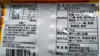 「nomura ミレービスケット キャラメル風味 袋70g」のクチコミ画像 by レビュアーさん