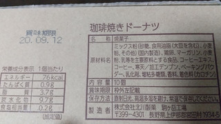 「北川 珈琲焼きドーナツ 箱10個」のクチコミ画像 by みほなさん