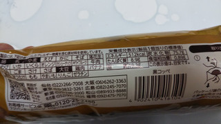 「フジパン 黒コッペ クリームサンド 袋1個」のクチコミ画像 by なんやかんやさん