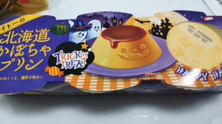 「メイトー メイトーの北海道かぼちゃプリン ハロウィンパッケージ カップ70g×3」のクチコミ画像 by なんやかんやさん