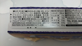 「メイトー メイトーの北海道かぼちゃプリン ハロウィンパッケージ カップ70g×3」のクチコミ画像 by なんやかんやさん