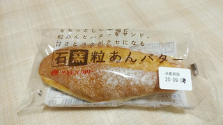 「タカキベーカリー 石窯 粒あんバター 袋1個」のクチコミ画像 by やっぺさん