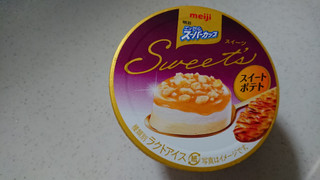 「明治 エッセル スーパーカップ Sweet’s スイートポテト カップ172ml」のクチコミ画像 by ぴのこっここさん