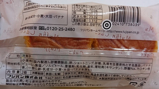 「フジパン バナナマフィンケーキ 袋2個」のクチコミ画像 by ぺりちゃんさん