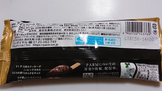 「森永 PARM クッキー＆チョコレート 袋80ml」のクチコミ画像 by ぺりちゃんさん