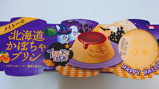 「メイトー メイトーの北海道かぼちゃプリン ハロウィンパッケージ カップ70g×3」のクチコミ画像 by ぺりちゃんさん