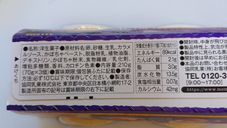 「メイトー メイトーの北海道かぼちゃプリン ハロウィンパッケージ カップ70g×3」のクチコミ画像 by ぺりちゃんさん