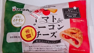 「リョーユーパン トマト＆ベーコンチーズ 袋1個」のクチコミ画像 by ぺりちゃんさん