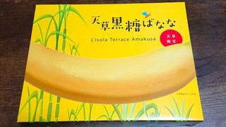 「フジバンビ 天草黒糖バナナ 箱20本」のクチコミ画像 by ぺりちゃんさん