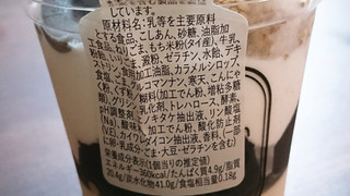 「ドンレミー 胡麻づくしパフェ カップ1個」のクチコミ画像 by ぺりちゃんさん