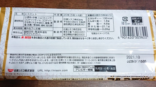 「日清シスコ ココナッツサブレ 黒蜜きなこ 袋5枚×4」のクチコミ画像 by ぺりちゃんさん