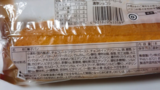 「Pasco おいしいシューロール 濃厚ショコラ 袋1本」のクチコミ画像 by ぺりちゃんさん