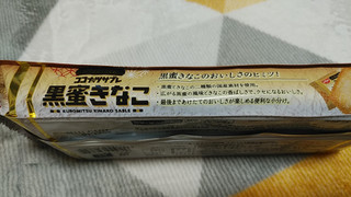 「日清シスコ ココナッツサブレ 黒蜜きなこ 袋5枚×4」のクチコミ画像 by やっぺさん