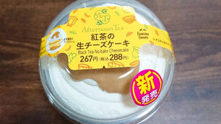 「ファミリーマート ファミマスイーツ 紅茶の生チーズケーキ」のクチコミ画像 by ぺりちゃんさん