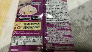 「チロル チロルチョコ 紅茶香るレーズンバターサンド 袋7個」のクチコミ画像 by やっぺさん