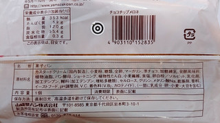 「ヤマザキ チョコチップメロネ 袋1個」のクチコミ画像 by ぺりちゃんさん