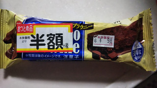 「ブルボン 濃厚チョコブラウニー 袋1個」のクチコミ画像 by なんやかんやさん
