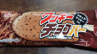 「FUTABA クッキーチョコバー 袋100ml」のクチコミ画像 by ぺりちゃんさん