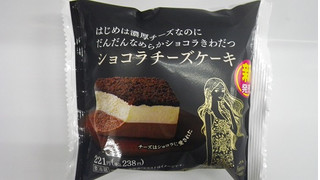 「ファミリーマート ショコラチーズケーキ」のクチコミ画像 by キックンさん