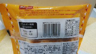 「神戸屋 神戸屋エクシード 神戸プリンクリームパン 袋1個」のクチコミ画像 by やっぺさん