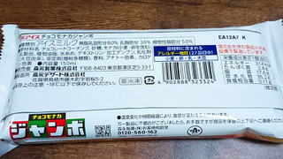 「森永製菓 チョコモナカジャンボ 今だけチョコ増量 袋150ml」のクチコミ画像 by ぺりちゃんさん