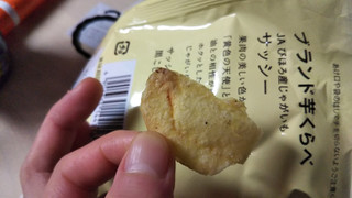 「湖池屋 じゃがいも心地 ブランド芋くらべ 黒こしょう塩 サッシー 袋53g」のクチコミ画像 by なんやかんやさん