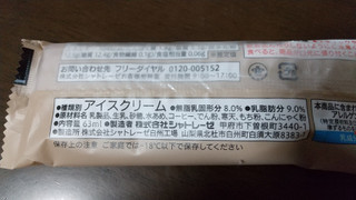 「セブンプレミアム 牛乳バー コーヒー 袋63ml」のクチコミ画像 by みほなさん