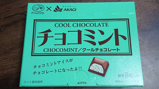 「不二家 チョコミントチョコレート 箱52g」のクチコミ画像 by ぺりちゃんさん