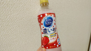 「アサヒ カルピスソーダ 濃いめいちご ペット500ml」のクチコミ画像 by やっぺさん