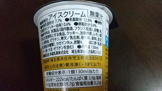 「セブン-イレブン ミスターチーズケーキ アイスクリーム カップ130ml」のクチコミ画像 by みほなさん