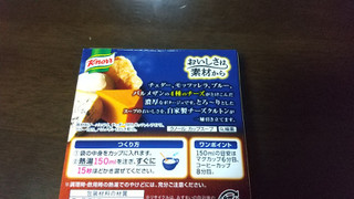 「クノール カップスープ 4種のチーズのとろ～り濃厚ポタージュ 箱3袋」のクチコミ画像 by みほなさん