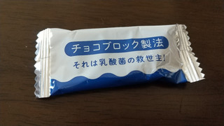 「ロッテ 乳酸菌ショコラ 箱48g」のクチコミ画像 by みほなさん
