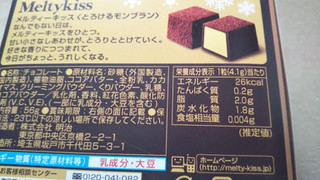 「明治 メルティーキッス とろけるモンブラン 箱56g」のクチコミ画像 by みひこさん
