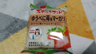 「フジパン スナックサンド ゆうべに苺＆マーガリン 袋2個」のクチコミ画像 by やっぺさん