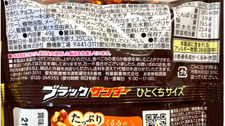 「有楽製菓 ブラックサンダー ひとくちサイズ 濃密くるみのガトーショコラ 袋49g」のクチコミ画像 by SANAさん