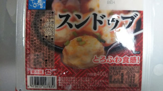 「さとの雪 純豆腐 パック400g」のクチコミ画像 by なんやかんやさん
