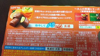 「ロッテ とろっと柑橘リキュールのチョコレート 箱10粒」のクチコミ画像 by みほなさん