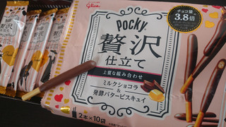 「グリコ ポッキー 贅沢仕立て ミルクショコラ 袋2本×10」のクチコミ画像 by Rose -ロゼ-さん