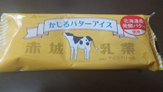 「赤城 かじるバターアイス 袋75ml」のクチコミ画像 by みほなさん