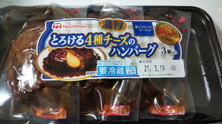 「ニッポンハム 濃厚とろける4種チーズのハンバーグ パック94g×3」のクチコミ画像 by なんやかんやさん