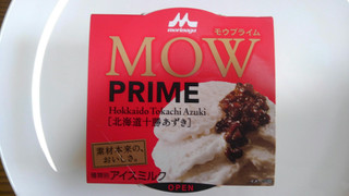 「森永 MOW PRIME 北海道十勝あずき カップ140ml」のクチコミ画像 by レビュアーさん