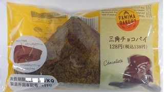 「ファミリーマート ファミマ・ベーカリー 三角チョコパイ」のクチコミ画像 by キックンさん