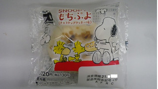 「ローソン SNOOPYのもちぷよ チョコチップクッキー味」のクチコミ画像 by キックンさん