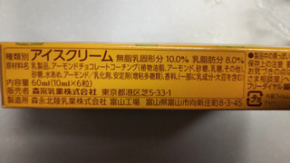 「森永 ピノ やみつきアーモンド味 箱10ml×6」のクチコミ画像 by なんやかんやさん