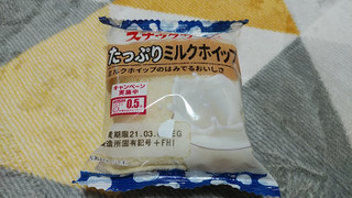 「フジパン スナックサンド たっぷりミルクホイップ 袋2個」のクチコミ画像 by やっぺさん